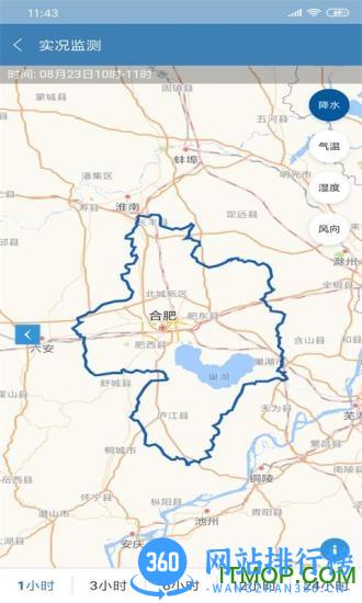 合肥天气 v1.3.6安卓版 1