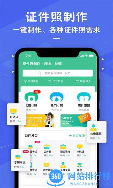 专业证件照制作助手软件 v3.2 安卓版 0