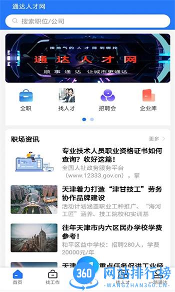 通达人才网 v1.1.6 官方安卓版本 3