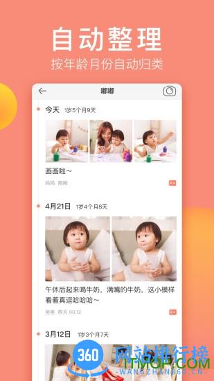 宝宝记 v7.4.1安卓版 1