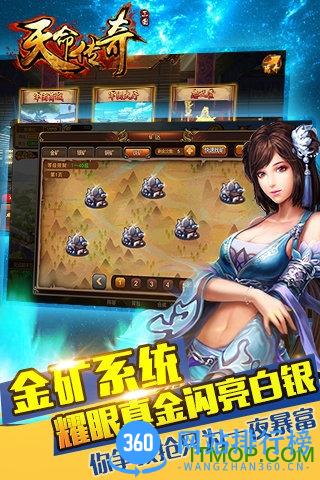 天命传奇九游版 v1.3.5 安卓版 3