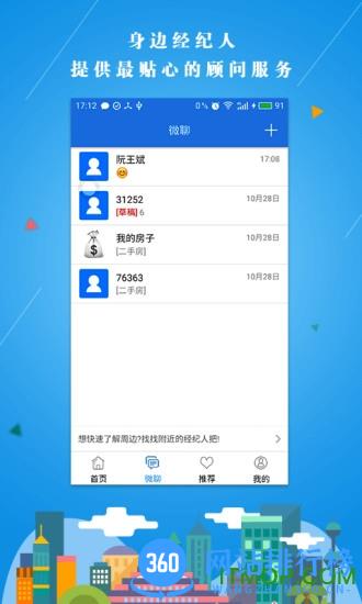917房产网客户端 v3.3.0安卓版 0