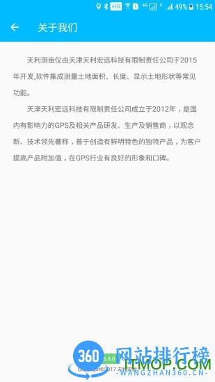 新款天利测亩仪 v1.9.10安卓版 0