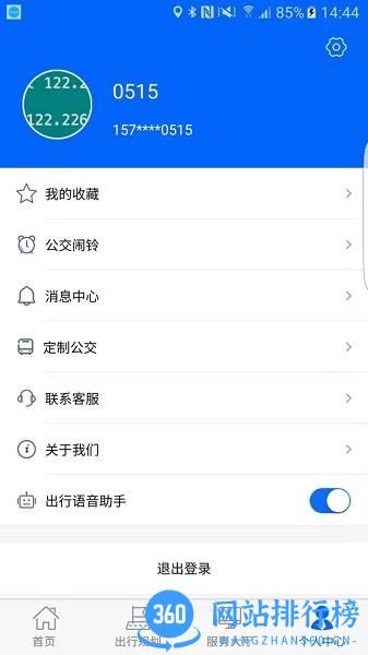 雪城出行软件手机版 v1.1.3安卓版 3