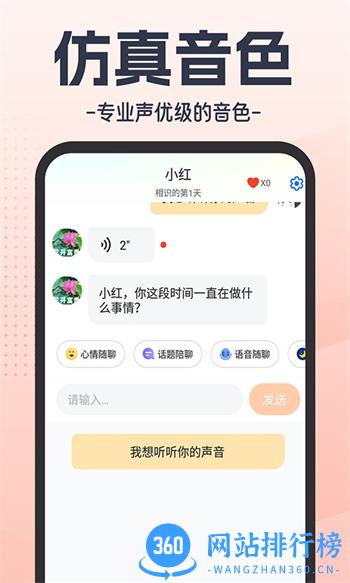 虚拟恋人AI v1.3.0最新官方安卓版 1