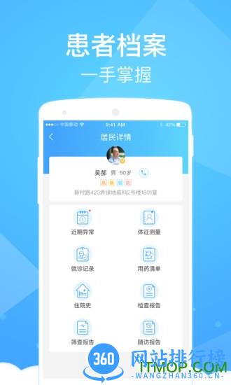 健康云医生端 v4.5.6 安卓版 3