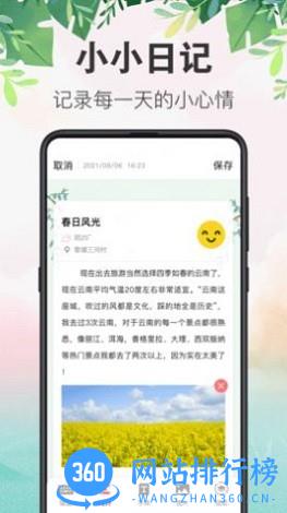 备忘录行程本app v8.1.1010 安卓版 2