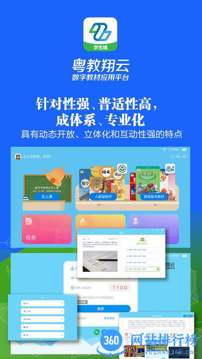 粤教翔云数字教材手机版 v3.25.10安卓版 1
