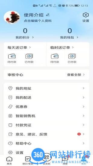一景乳业订奶 v4.1安卓版 1