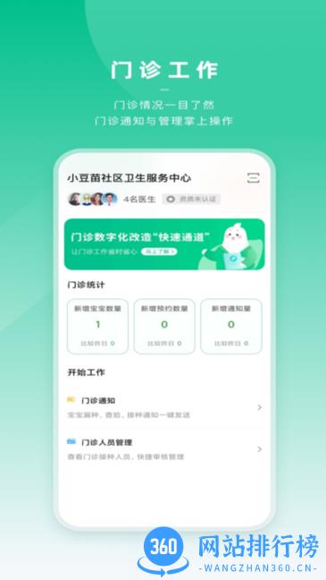 小豆苗医生端app v2.23.0 安卓版 0