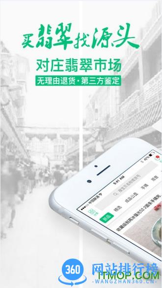对庄翡翠平台 v8.2.9安卓最新版 3