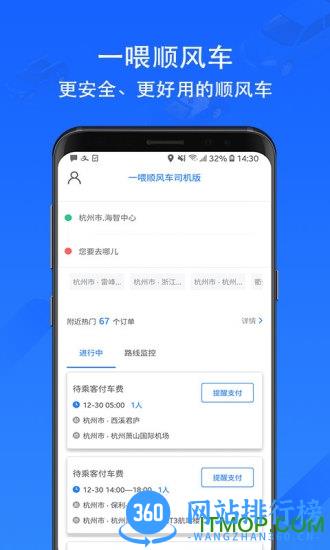 一喂顺风车司机版