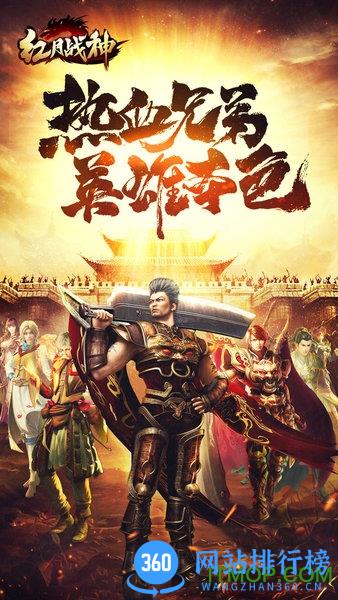 51红月战神手游版