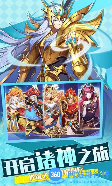 光之圣境放置次元九游版 v1.0 安卓版 0
