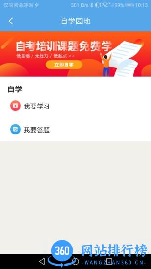 交通建设实名制认证 v3.1.0安卓版 2