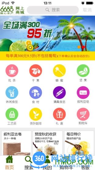 6688商城客户端 v1.6.6 安卓版 3