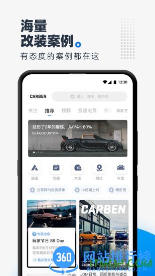 CARBEN车本部落 v3.6.1.07 安卓版 0
