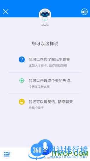 天津津云客户端 v3.8.8安卓版 1