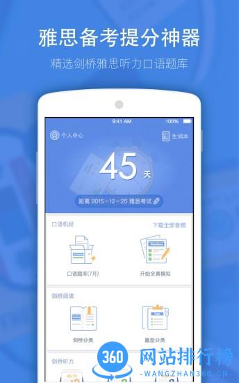 小站雅思app最新版 v6.7.3安卓版 3