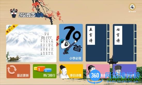 熊猫乐园诗词客户端 v3.1.1安卓最新版 2