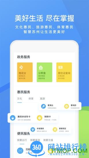 智慧苏州app