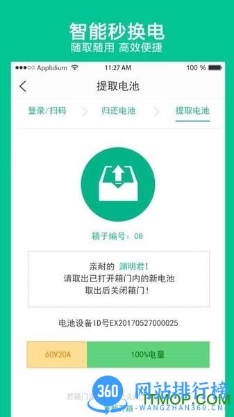智租出行官方版 v3.13.0 安卓版 3