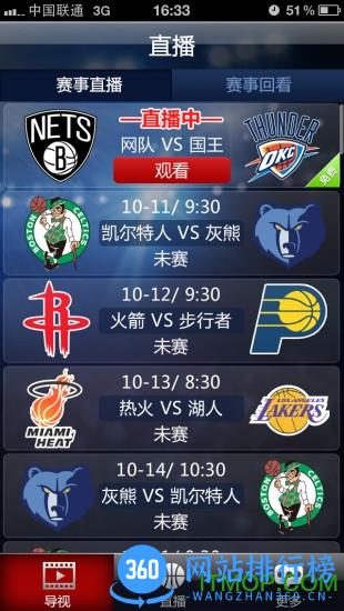 百事通NBA直播app