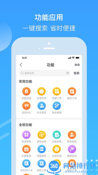 电建悦管家 v1.0.9安卓版 1