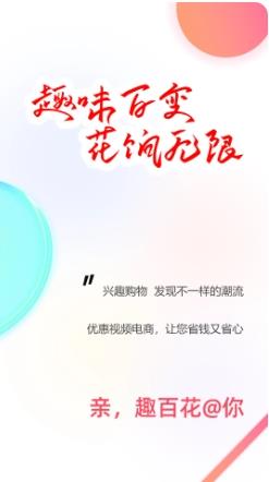 趣百花 v1.2.82 官方安卓版本 3