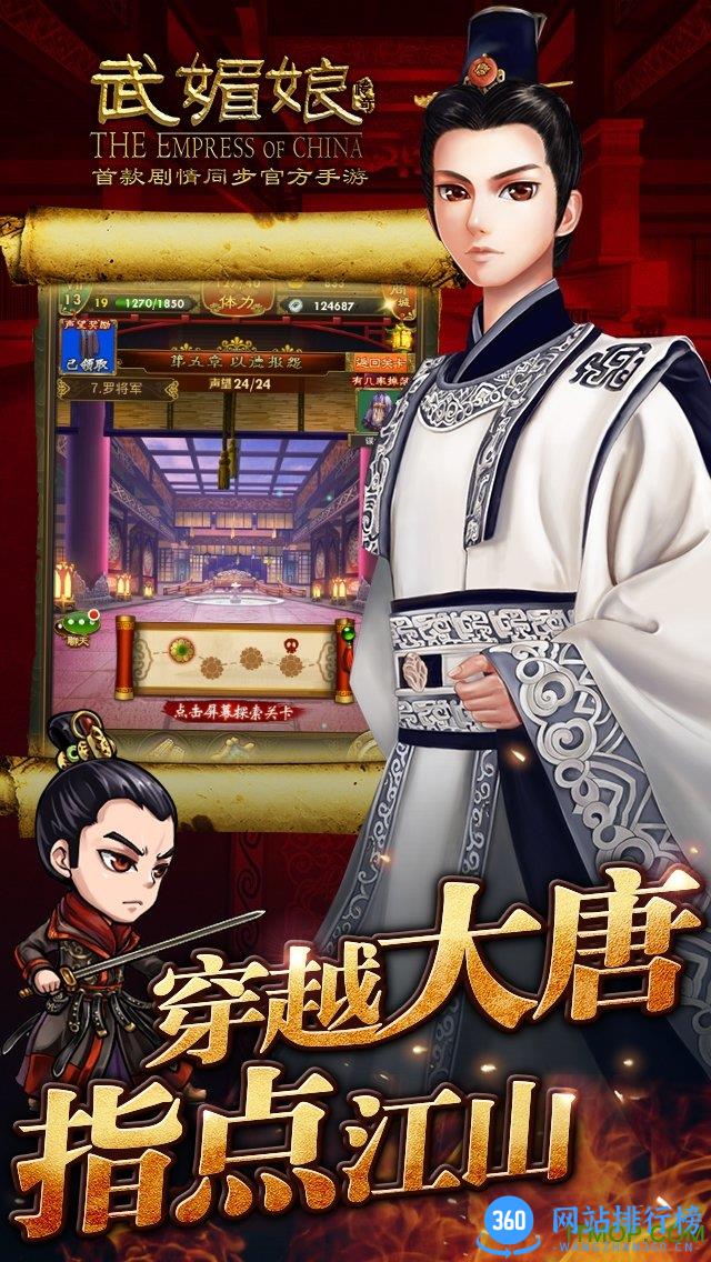 武媚娘传奇360版 v2.0.0 安卓版 1
