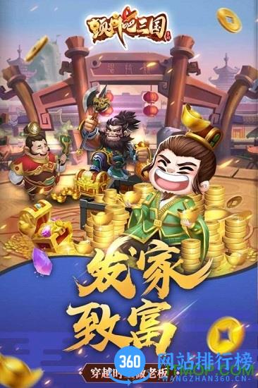 颤抖吧三国360版 v2.0.2 安卓版 1