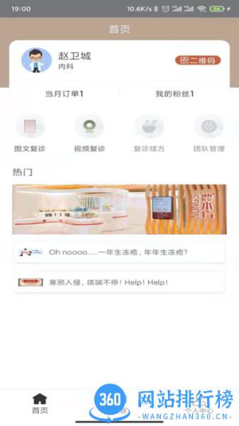 医而有信中医版 v1.6.6安卓版 2