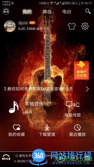 高音质DJ音乐盒破解版