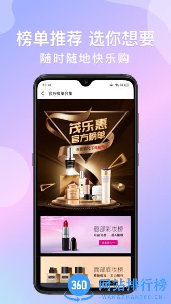 茂乐惠线上商城 v4.9.5安卓版 3