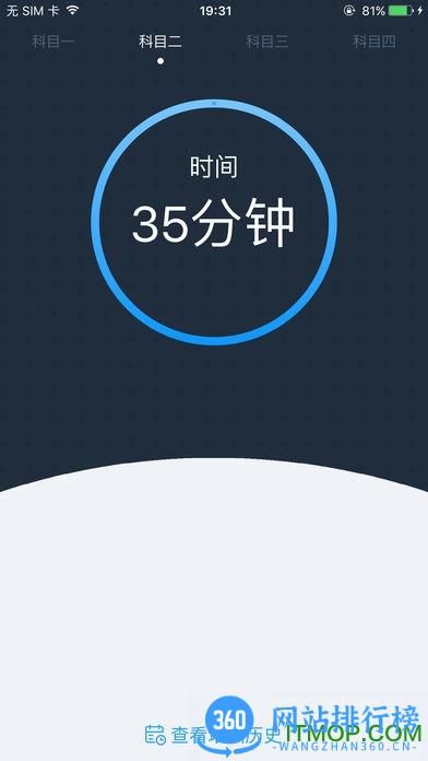 好学车学员版PRO v1.84安卓官方版 2