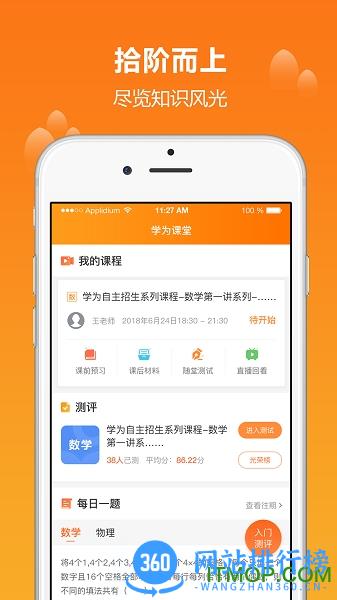 学为课堂 v1.9.5安卓版 2