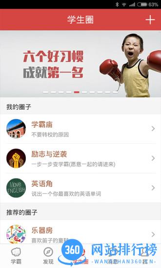 我要当学霸软件 v7.5.6官方安卓版 1
