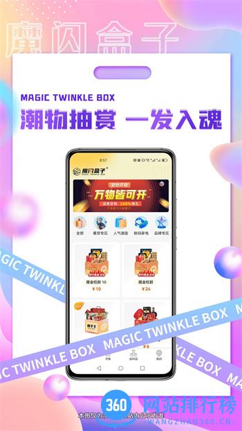 魔闪盒子 v5.1.7 官方安卓版本 3