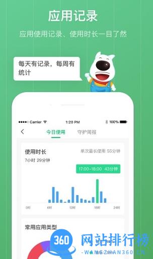 青葱守护孩子端 v8.2.8安卓版 1
