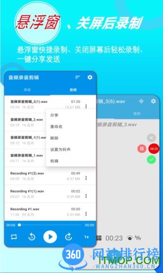 音频录音剪辑专业版 v1.4.4安卓版 0
