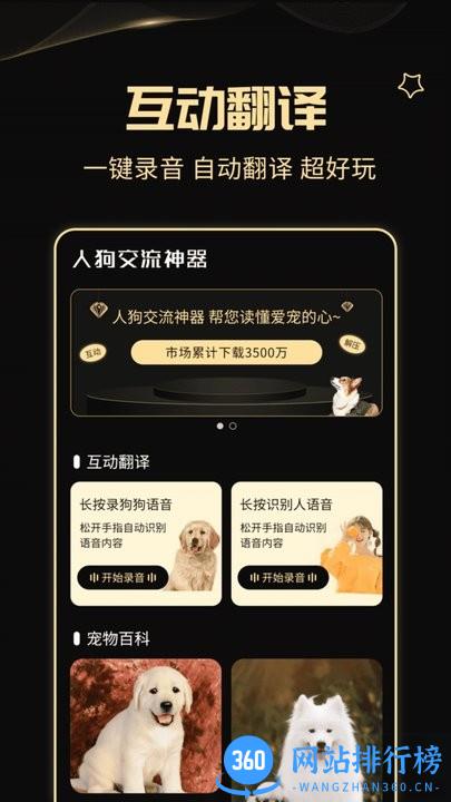 人狗交流神器最新版 v2.6.9 安卓版 3