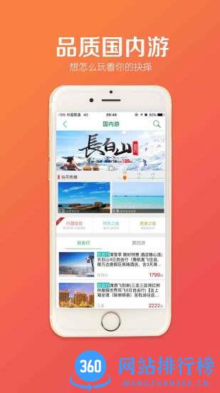春秋旅游社 v10.6.1安卓版 2
