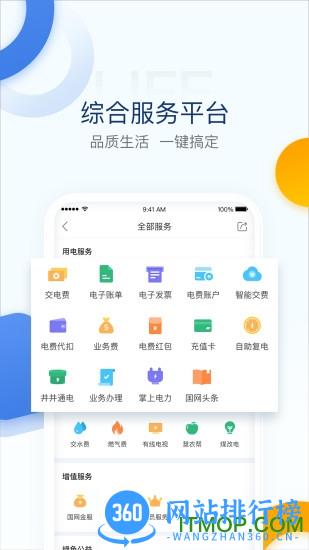 国家电网电e宝app v3.7.25 安卓最新版本 3