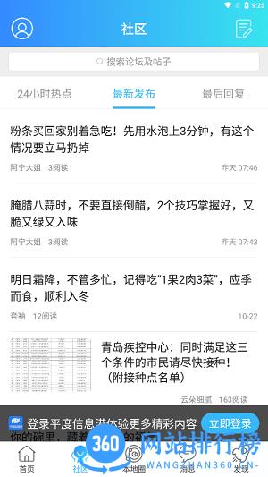 平度信息港app最新版 v2.0.5安卓版 2