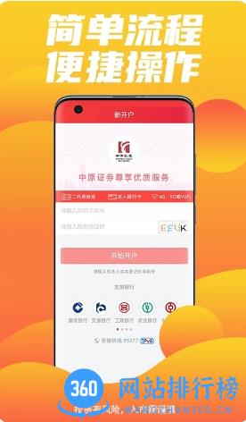 中原证券开户 v3.3.8.2105230530 官方安卓版本 2