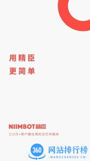 精臣b11打印app(精臣云打印) v6.0.1安卓版 3