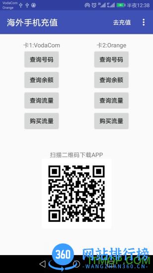 海外手机充值软件 v7.5415安卓版 2
