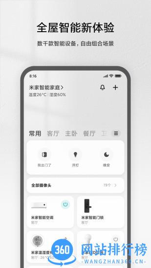 米家摄像机app(Mi Home) v8.10.707安卓版 0