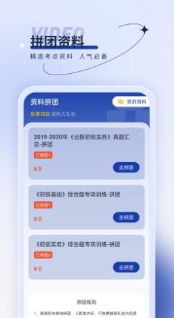出版资格优题汇 v4.90 官方安卓版本 1