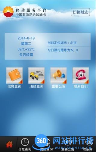 中石油e站 v3.6.0安卓版 0